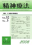 精神療法 (Vol.32No.3) うつ病態の精神療法