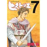 ヒストリエ（7） (アフタヌーンKC)