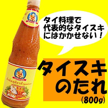 スワンボーイ タイスキのたれ(大) 800g