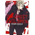 ０７−ＧＨＯＳＴ ＣＨＩＬＤＲＥＮ<br>雨宮 由樹 <br>一迅社<br>580円<br>ISBN:9784758055390