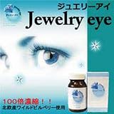 【ジュエリーアイ】の画像