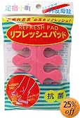 足指小町 リフレッシュパッド ピンク