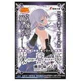 煉獄姫 ポストカード 藤原祐 kaya8 電撃文庫