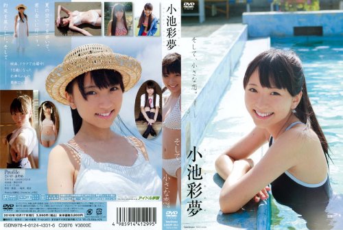 小池彩夢のアイテム画像