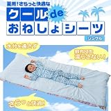 夏用！さらっと快適な クール de おねしょシーツ (シングル：100×210cm） 【配送方法：ヤマトメール便】