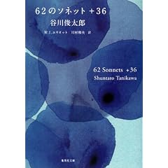 62�̃\�l�b�g+36 62 Sonnets+36 (�W�p�Е���)