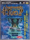 beatmania打(だ)!! ビートマニアだ