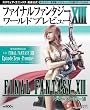�ե����ʥ�ե��󥿥���XIII ���ɥץ�ӥ塼 (SE-MOOK)