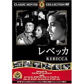 レベッカ [DVD] FRT-001