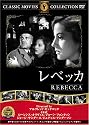 レベッカ [DVD] FRT-001