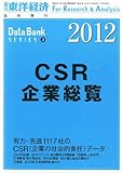 書評 東洋経済増刊 CSR企業総覧2012 2011年 11/23号 [雑誌] by keibi402