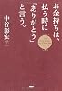 お金持ちは、払う時に「ありがとう」と言う。