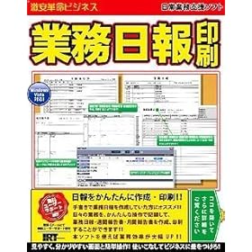 【クリックで詳細表示】激安革命ビジネス 業務日報印刷