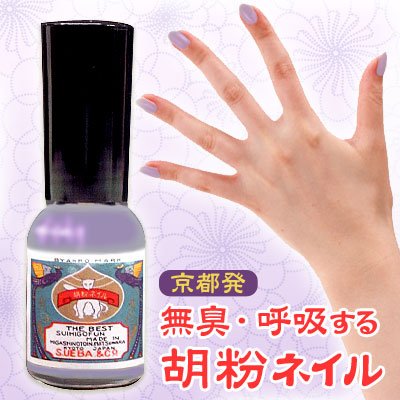 胡粉ネイル 藤紫白(ふじむらさきびゃく)【人に優しいマニキュア】