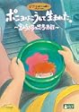 ポニョはこうして生まれた 宮崎駿の思考過程