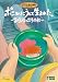 ポニョはこうして生まれた。 ~宮崎駿の思考過程~ [DVD]