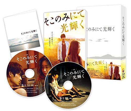 そこのみにて光輝く 豪華版Blu-ray 綾野剛 池脇千鶴 菅田将暉 高橋和也 火野正平