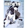 ���{���� RIDE 19�\�o�C�N�ɏ�葱���邱�Ƃ��ւ�Ɏv�� (19) (Motor Magazine Mook)