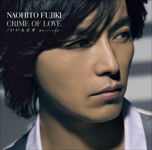 CRIME OF LOVE/ いいんだぜ~君がいてくれれば~ <Premium Edition CD+DVD>