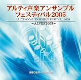 ����ƥ����ڥ��󥵥�֥�ե����ƥ��Х� 2005 �����β���&���ܤβ��� [ALVEF]