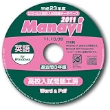 Manavi 高校入試問題工房　過去問3年版(11～09年版)英語