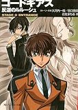 Code Geass: Lelouch of the Rebellion, Volume 1: Stage -0- Entrance [CODE GEASS LELOUCH OF THE REBE]