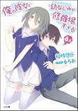 俺の彼女と幼なじみが修羅場すぎる 6.5 (GA文庫)