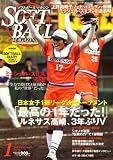 『SOFT BALL MAGAZINE (ソフトボールマガジン) 2009年 01月号 [雑誌]』の写真