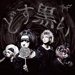 どす黒い通常盤 Type B