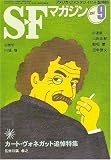 S-Fマガジン 2007年 09月号 [雑誌]