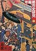年報都市史研究〈17〉遊廓社会 (年報都市史研究 17)