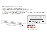サヌキ 多目的ハンガーシリーズ ココに コアパーツ 横レールタイプ 1206mm ホワイト CC-201