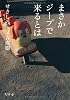 まさかジープで来るとは