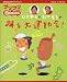 ひろみち & たにぞうの 踊る大運動会! (プリプリBOOKS 13) (プリプリBOOKS)
