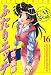 ふたりエッチ 16 (ジェッツコミックス)