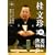 �j���� 10��A���Ɖ��� ��5�� [DVD]