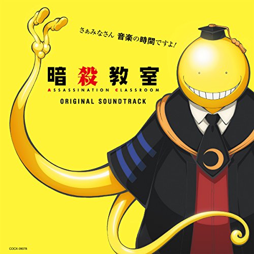 アニメ「暗殺教室」オリジナルサウンドトラック 佐藤直紀
