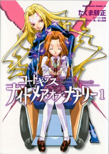 Nightmare Of Nunnally Volume 1 (Nightmare Nunnally) (v. 1)