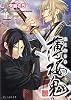 薄桜鬼 参 (ビーズログ文庫)