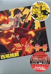 暦物語 (講談社BOX)