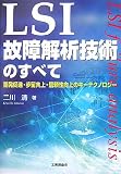 LSI�̏��͋Z�p�̂��ׂā\�J�����i�E��������E�M��������̃L�[�e�N�m���W�[