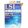 LSI�̏��͋Z�p�̂��ׂā\�J�����i�E��������E�M��������̃L�[�e�N�m���W�[
