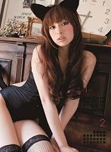 日南響子 [2012年 カレンダー]