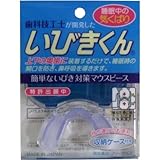 歯科技工士が開発した いびきくん