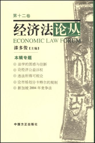 12秋学期经济法_...出版社2016秋季教材经济法和社会法和环境法