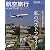 航空旅行ハンドブック'10 SUMMER SCHEDULE 2010年 07月号 [雑誌]