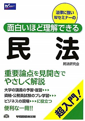 面白いほど理解できる民法超入門!のJPEG画像