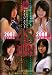 『オーロラプロジェクト 2007下半期・2008上半期ダイジェスト48連射 オーロラプロジェクト・アネックス [DVD]』の写真
