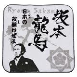 坂本龍馬ハンドタオル 2枚セット