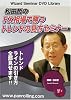 DVD 松田哲のFX相場で勝つトレンドの見方セミナー